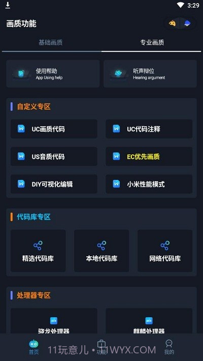 七月画质助手截图2