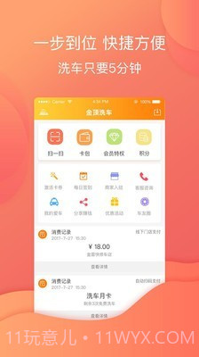 金顶洗车截图1 金顶洗车截图1