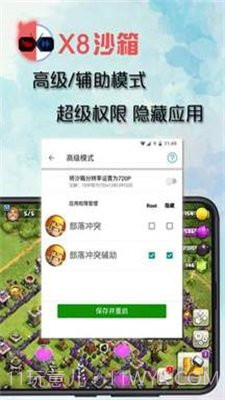 x8沙箱免root版截图1 x8沙箱免root版截图1