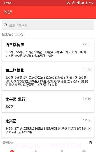 北京公交来了截图4