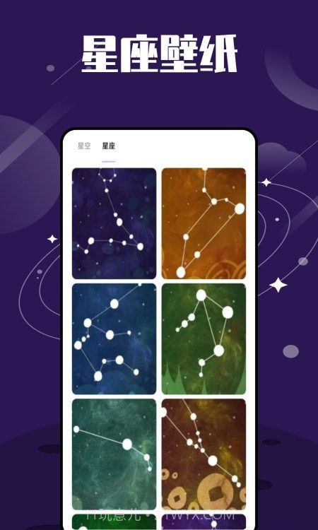 星图星座截图2 星图星座截图2