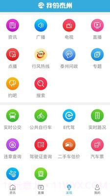 我的泰兴截图2 我的泰兴截图2