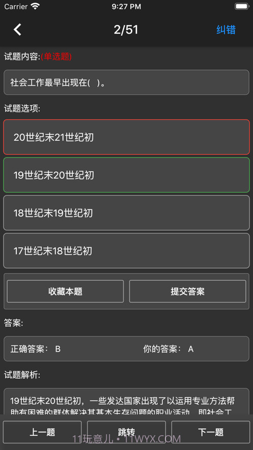 初级社会工作者题库app免费截图5 初级社会工作者题库app免费截图5