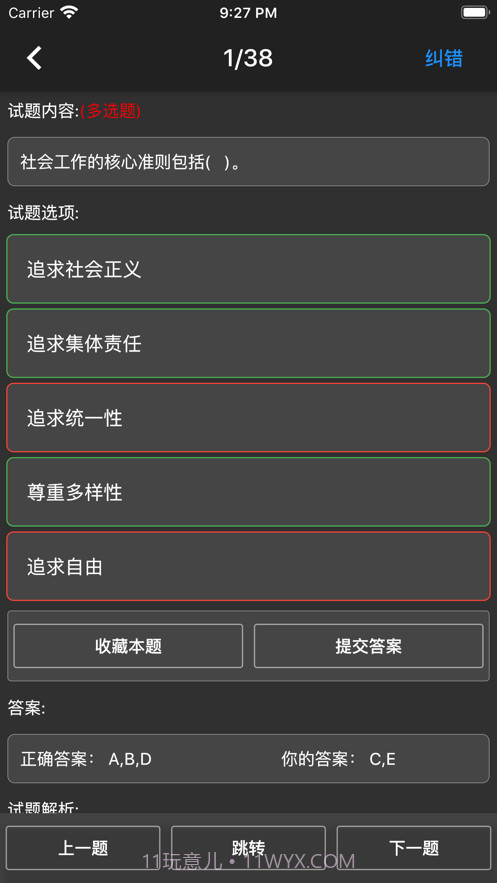初级社会工作者题库app免费截图7 初级社会工作者题库app免费截图7