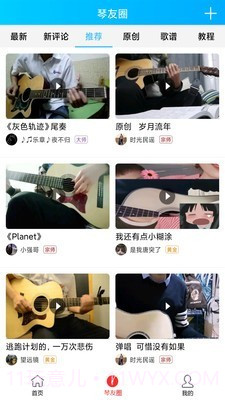 靠谱吉他谱截图4 靠谱吉他谱截图4