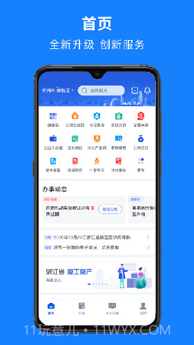 浙里办app截图3 浙里办app截图3