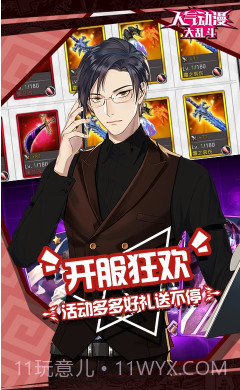 人气动漫大乱斗正版-人气动漫大乱斗 V8.5 中文版截图3 人气动漫大乱斗正版-人气动漫大乱斗 V8.5 中文版截图3