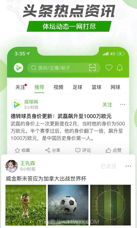 探球截图5 探球截图5