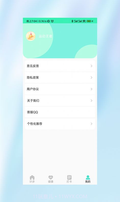 运动小霸王截图1 运动小霸王截图1