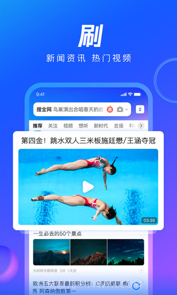 QQ浏览器2023最新版v13.9.0.0053截图3