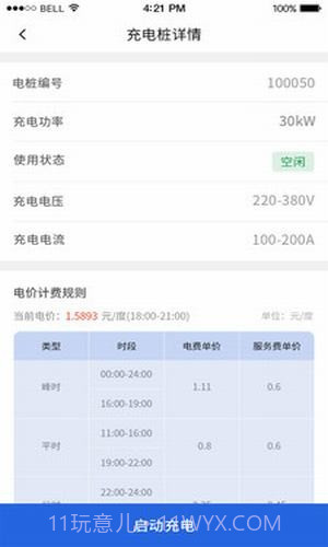充电有道免费版截图3 充电有道免费版截图3