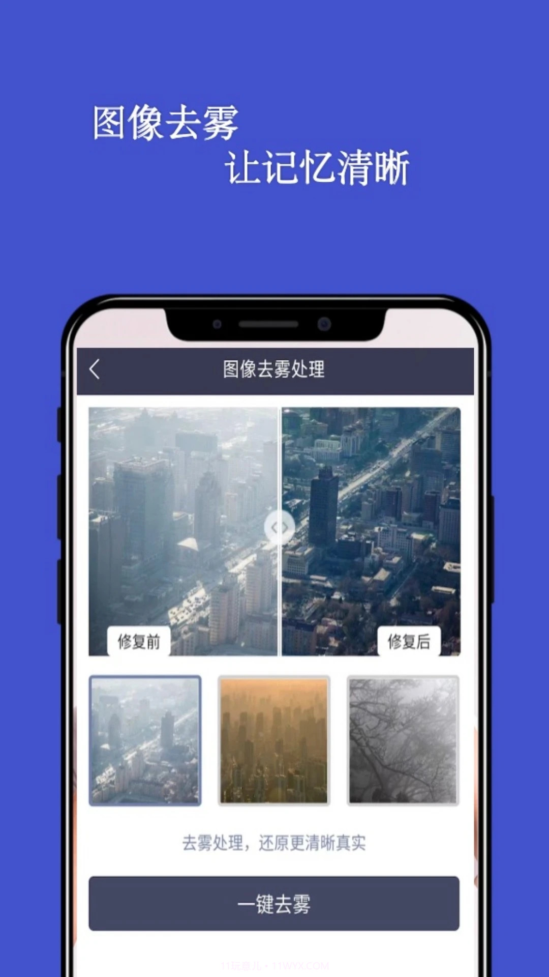 你我当年照片修复截图1 你我当年照片修复截图1