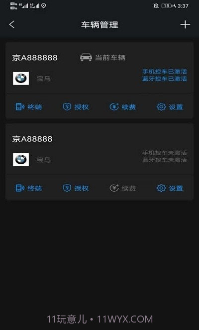 昶鑫智联截图2 昶鑫智联截图2