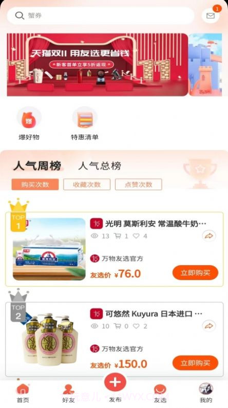 万物友选截图2 万物友选截图2
