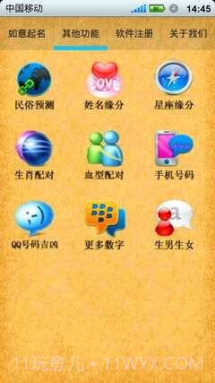 如意公司起名软件截图2