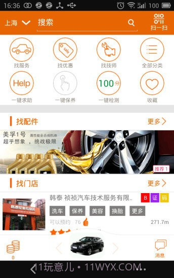 宝养汇帮5养车截图4 宝养汇帮5养车截图4