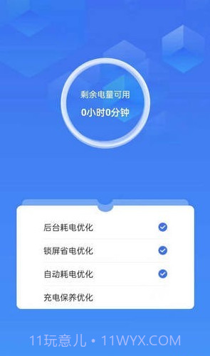 省心省电截图3