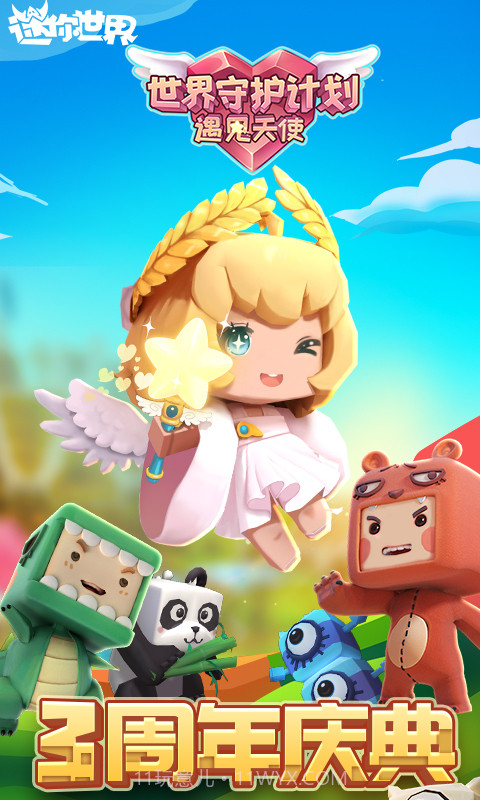 迷你世界-全民创作的沙盒平台截图1