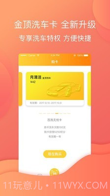 金顶洗车截图4 金顶洗车截图4