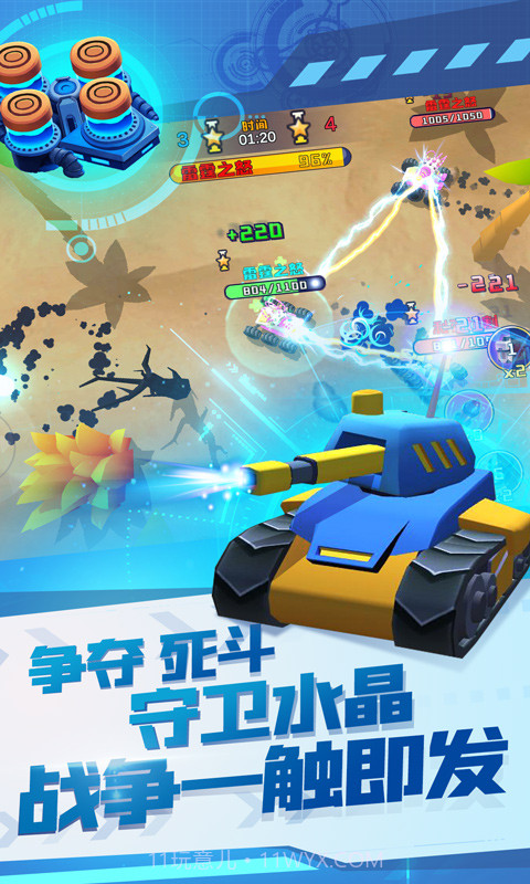 终极坦克3v3截图2 终极坦克3v3截图2