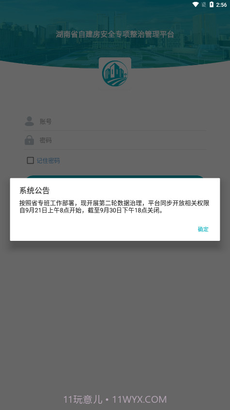 湖南自建房截图3 湖南自建房截图3