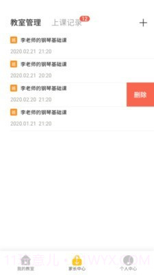琴伴小班课学生截图3 琴伴小班课学生截图3