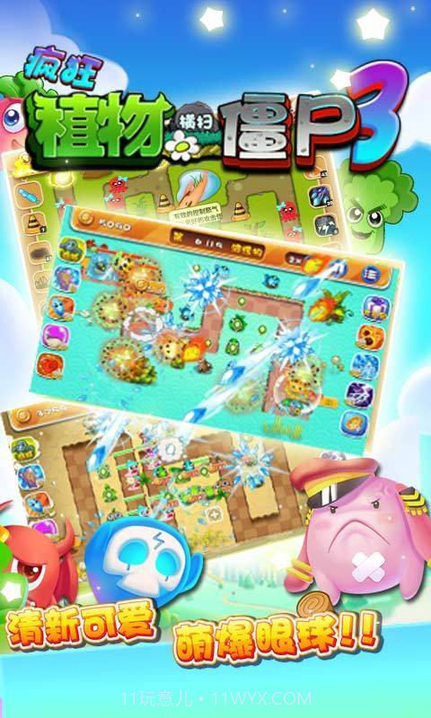 疯狂植物横扫僵尸3截图1 疯狂植物横扫僵尸3截图1