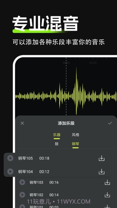 audio音频剪辑截图3