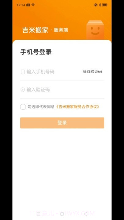 吉米搬家服务端截图3