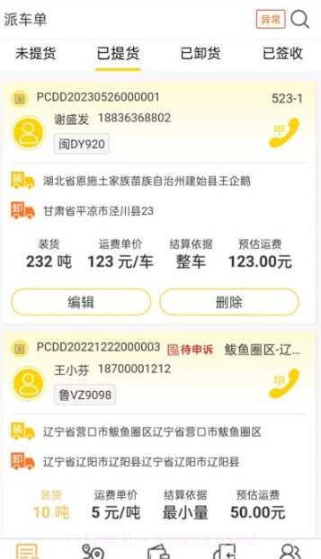 修租客管家截图1 修租客管家截图1