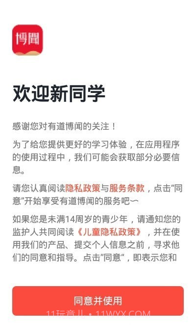 有道博闻截图3 有道博闻截图3