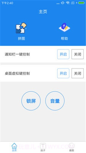 智能一键锁屏截图5 智能一键锁屏截图5