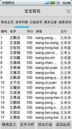 如意宝宝取名软件截图3 如意宝宝取名软件截图3