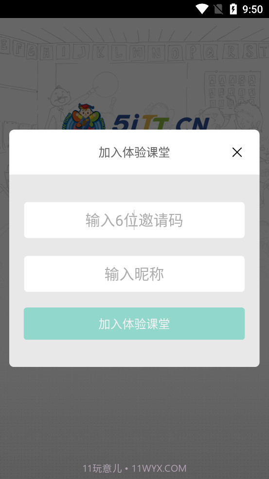 天童云课堂截图2 天童云课堂截图2