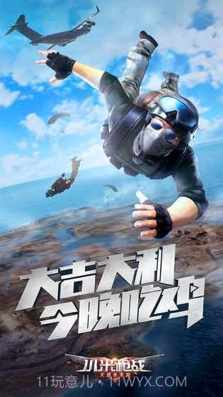 小米吃鸡游戏截图4