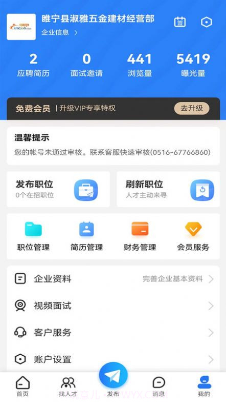 睢宁e就业截图1 睢宁e就业截图1