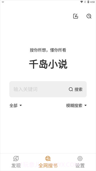 千岛小说纯净版截图3 千岛小说纯净版截图3