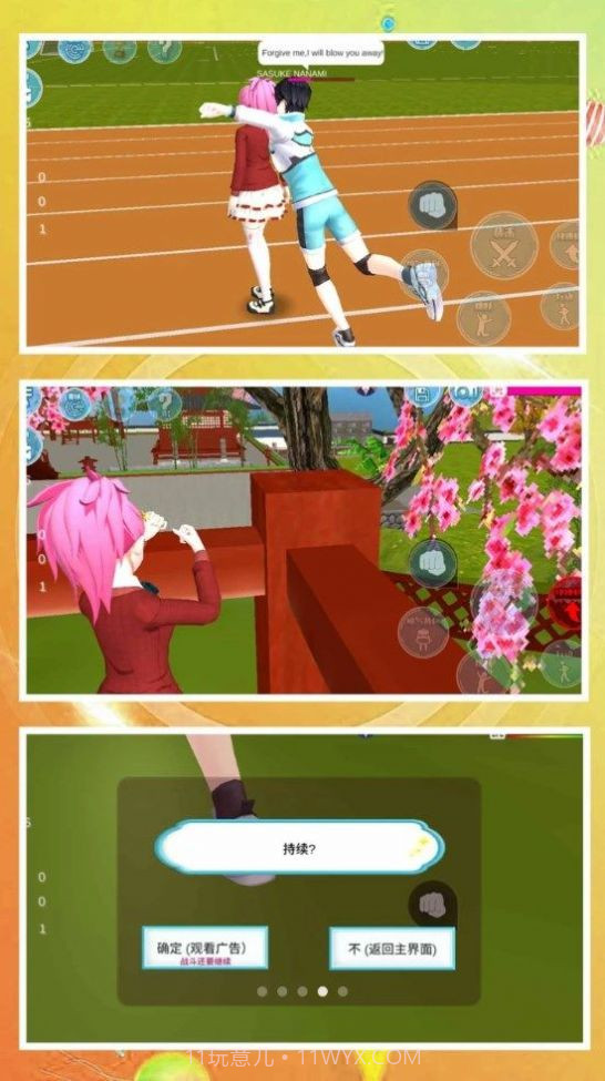 梦幻学校模拟截图1 梦幻学校模拟截图1