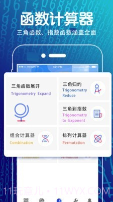 学生方程计算器截图3 学生方程计算器截图3