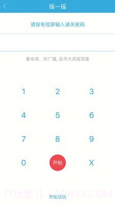我的泰兴截图3 我的泰兴截图3
