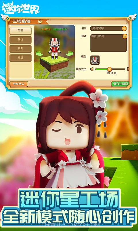 迷你世界-全民创作的沙盒平台截图3