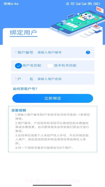 黄石掌上水务截图4 黄石掌上水务截图4