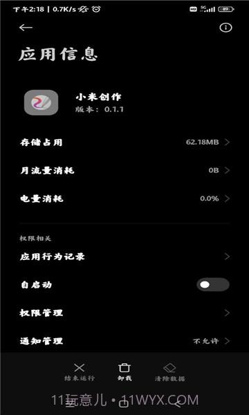小米创作截图2 小米创作截图2