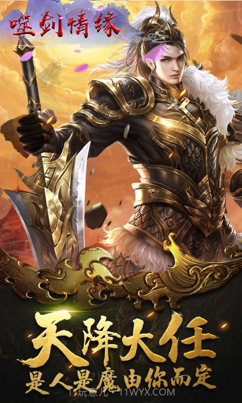 噬剑情缘截图2 噬剑情缘截图2
