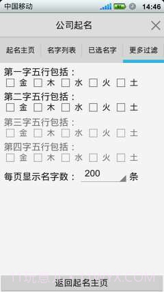如意公司起名软件截图4