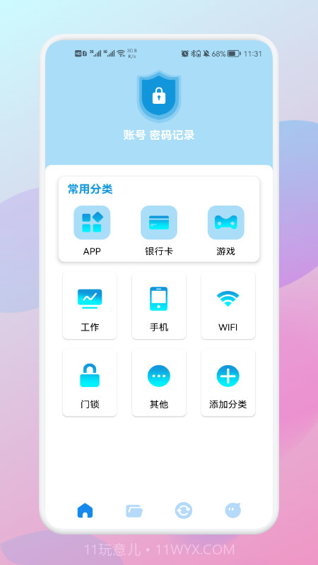 密码查看助手截图2 密码查看助手截图2