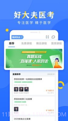 好大夫医考截图1