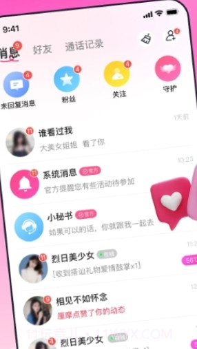 乡知交友截图3 乡知交友截图3