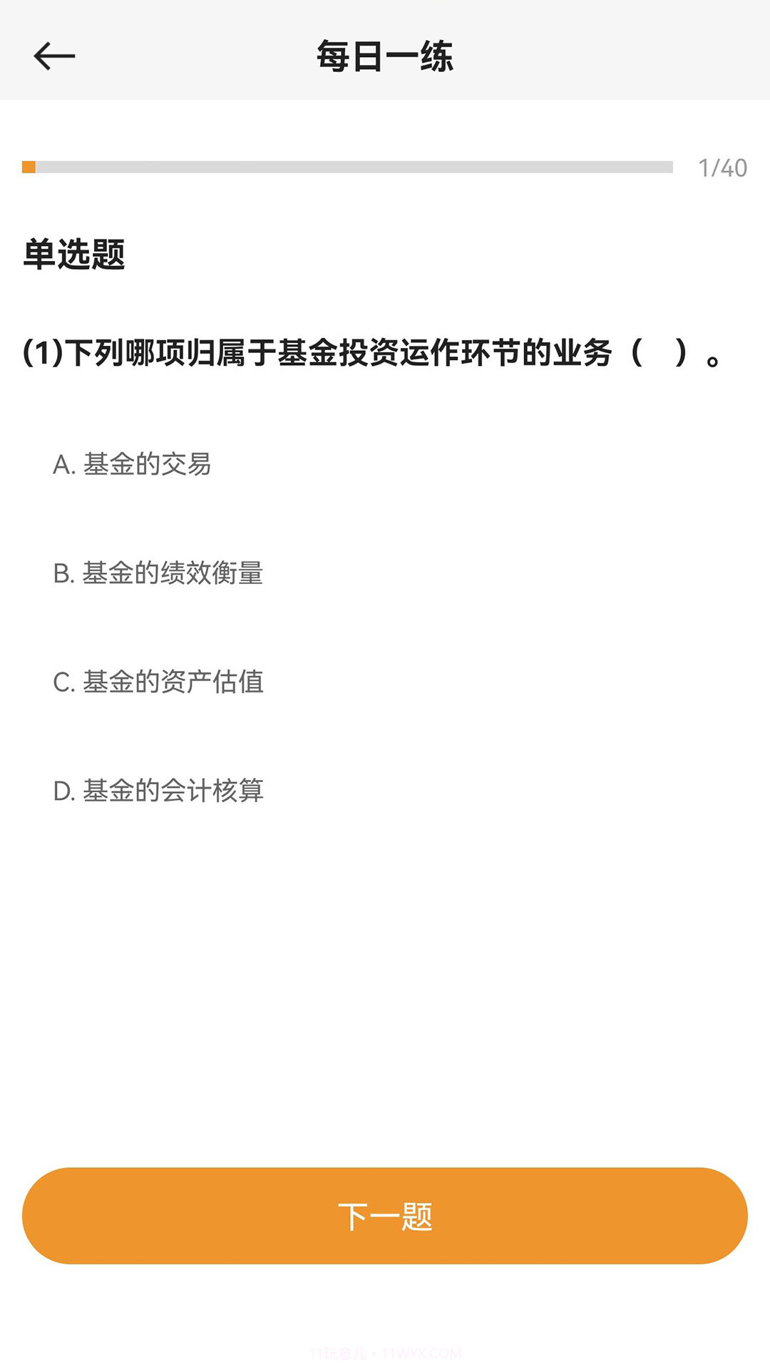宝通智汇题库截图4 宝通智汇题库截图4