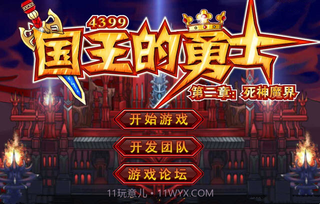 国王的勇士官网版截图1 国王的勇士官网版截图1